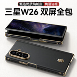 甲度适用于三星W26手机壳W26心系天下新款W2026折叠屏保护套心系天下双屏中轴全包防摔时尚磁吸保护壳 经典款【黑色】 三星Galaxy W26