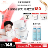 雅漾（Avene）恒润肌活保湿凝露补水保湿能量瓶乳液改善暗沉敏感肌适用新年礼物 【超值囤货】恒润保湿凝露50ml*2支