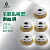 雷蒙 除锈钢丝刷打磨除锈角磨机打磨轮角磨机钢丝轮5个装 碗型钢丝轮