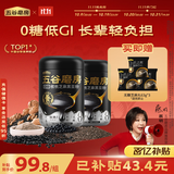 五谷磨房低GI黑芝麻糊炖奶米糊无糖核桃芝麻黑豆粉即食早餐代餐粉546g*2罐