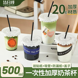 洁日邦一次性奶茶杯自制饮料野餐网红塑料杯打包外带饮品杯500ml 20套