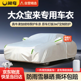 闲鸟大众宝来专用车衣全车罩遮阳防晒防雨雪防霜冻加厚牛津布四季通用