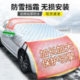 TOKUSET汽车车衣车罩通用遮雪挡冬天防冻罩前挡风玻璃防雪防霜罩冬季加厚