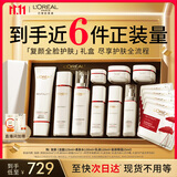 欧莱雅复颜洁面水乳眼霜套装礼盒补水抗皱护肤品化妆品生日礼物