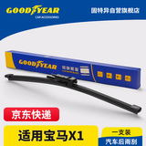 固特异（Goodyear）后雨刮器适用宝马X1新款12无骨15原装老汽车后窗胶条雨刷片