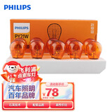 飞利浦（PHILIPS）超值型斜角单尾指示灯尾灯前后转向倒车灯PY21W汽车灯泡 10支装