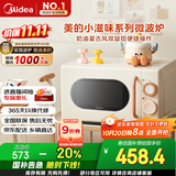 美的小滋味系列微波炉变频家用小型奶油风百搭复古转盘式一级能效低频轻音20L预制菜加热（M2H1）