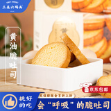 三关六码头董生阳黄油脆吐司 奶香烤面包片早餐小吃 零食香酥面包干非油炸 【第二件半价建议拍2件】黄油脆吐司218g*1盒