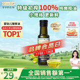 爷爷的农场特级初榨橄榄油120ml 100%纯橄榄油冷榨食用油热炒凉拌