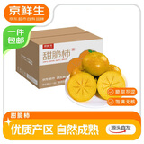 京鲜生 阳丰脆柿甜柿 净重4.5-5斤 单果110g-130g 源头直发包邮