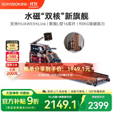 舒动（Schvodon）划船机水磁双阻家用智能可折叠调阻木质划船器室内健身器材SR901S SR901S红橡木双专利水磁双阻折叠