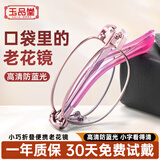 玉品堂折叠老花镜女式方便携带迷你眼镜防蓝光高清耐磨耐用7221粉200度