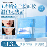 笛爱儿卸妆湿巾独立包装清洁眼唇彩妆卸妆水无刺激便携一次性敏感肌可用 【单片仅1.3元】30片装