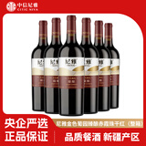 尼雅热销产品 金色葡园臻酿赤霞珠干红葡萄酒750ml*6支整箱装