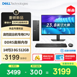 戴尔成就 25年新款 高性能台式电脑主机(14代i3-14100 8G DDR5 512G)23.8大屏 商用办公 教育学习