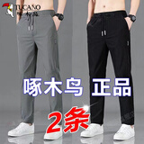 啄木鸟【2条装】裤子男春夏季薄款休闲直筒大码弹力冰丝速干运动长裤子 K8807深灰色+K8807黑色 30 （115-120斤）