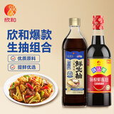 味达美味极鲜酱油1L+京觅 三重海味鲜生抽600g 米其林名厨共创 欣和出品