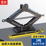 巨木2吨剪式千斤顶 车用汽车千斤顶手摇省力扳手换胎工具套装SUV车载 省时省力 3吨 千斤顶【送省力扳手】 3吨