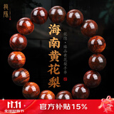 龍隐正宗海南黄花梨手串男士霸气虎皮纹正品高油密老料木佛珠高端文玩 【珍藏紫油梨】15mm*15颗
