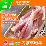 沁牧青格尔【草地羊】锡盟乌珠穆沁羊小腿2斤 锡林郭勒地理标识羊肉源头直发