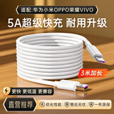 trendsettertype-c数据线3米加长5A快充适用于荣耀x40x50/607080红米k20k30/note12/10x/11/pro华为vivo充电线