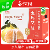 京觅浙江玉环文旦柚 净重6斤 2个装 单果2.6斤+ 新鲜柚子源头直发包邮