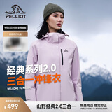 伯希和（Pelliot）[成毅同款]山野2.0冲锋衣男女三合一外套户外夹克12340106紫3XL