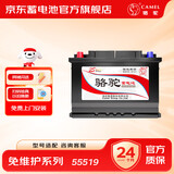 骆驼汽车蓄电池12V classic免维护电瓶 以旧换新上门安装 55519 马自达3传祺GS4吉利金刚