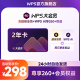 【手机号直充】WPS大会员月卡31天 含超级会员所有功能+ WPS AI 金山办公软件PDF转word官方正版 图片处理PDF编辑转换文档修复批量输出长图1T云空间 海量模板资源 充值到自己账号 WP