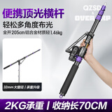 轻装时代MT-H2便携横杆支架2米顶灯架延长杆摄影补光灯闪光灯相机俯拍横臂斜臂架户外拍摄打光小型悬臂架 MT-H2横杆【联名版】 适用闪光灯LED常亮灯卷布灯充气灯漫展灯阵
