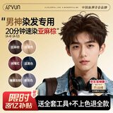 忆丝芸染发膏男士专用亚麻棕植物潮色染发剂自然纯遮自己在家染A12