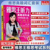 【新华书店】雅思王听力真题语料库 剑20版 王陆听力语料库  雅思听力题库真题资料 雅思王听力真题语料库 剑20版+807词汇