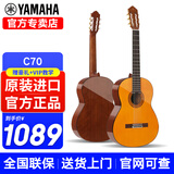 雅马哈古典吉他C40/CS40/C70/C80/初学成人儿童小朋友考级专业演奏乐器 C70 39英寸【1.5米+成人升级】