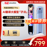 有道词典笔S7Pro 英语点读笔小学初中高中同步全科扫描学习笔电子词典翻译笔单词笔点读机