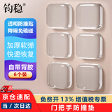 钧稳门把手防撞垫门挡门后墙面防碰撞柜门缓冲垫冰箱防撞贴 透明垫6个