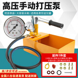 打压泵手动水管打压机试压泵测漏专用自来水管地暖测压力器液压泵 打压泵25KG【标准款】 1米管 [配七件套]水路暖管等测压专用