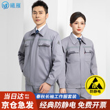 曦雁春秋防静电工作服套装男女长袖耐磨劳保服汽修电焊工服带反光条