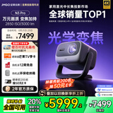 坚果投影（JMGO）N3 Pro 纯三色激光变焦投影3000lm+1.9米投百吋大屏 4K超高清云台投影仪家用影院 国家补贴20%