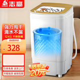志高脱水机单甩干脱水机干桶甩干机小型迷你家用甩干桶出租房宿舍大容量单杠脱水桶烘干一体机以旧换新 12公斤【玻璃盖加厚不锈钢桶杀菌款】三年免费换新