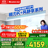格力（GREE）中央空调 风管机一拖一 K+风静享 大1匹家用1级能效FJR2.6Pd/Cb4Nh-N1（一价全包） 国家补贴