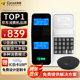 科密(comet) XC-81TSP 消费机单位学校工厂食堂美食城刷卡机售饭机IC消费机 套装