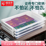 爱丽思（IRIS） 首饰收纳盒证件证书小物收纳盒珠宝化妆品储物箱防水防潮药盒丝 【爆】A4证件盒 3层1盖