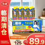 椰树牌 正宗椰子汁 330ml*24盒整箱装 植物蛋白饮料 【临期清仓】