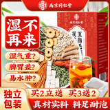 南同四海南京同仁堂五指毛桃茯苓茶红豆薏米除祛气湿健男女士脾湿气重茶包