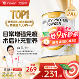 Vinsic文斯可蛋白粉分离乳清蛋白放化疗术后恢复营养品中老年人增强免疫 【1罐 体验装】高含量 易吸收