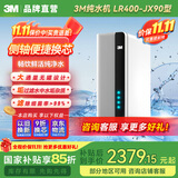 3M国家补贴净水器家用厨下式直饮RO反渗透4000L去水垢无桶大通量净水器纯水机净饮机 LR400净饮机 LR400-JX90