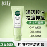 相宜本草洗面奶控油洁面乳膏女男洗脸护肤品 控油祛痘洁面膏100g*1支