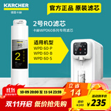 KARCHER净水器WPD70家用台上纯净水直饮水净饮机一体机净水机RO反渗透膜卡赫台式饮水机滤芯即热饮水机 WPD60系列净水器2号RO滤芯