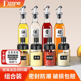 极度空间玻璃油壶调料盒油瓶调料罐套装组合调味罐酱油瓶8件套