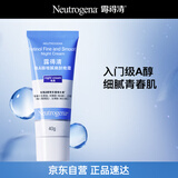 露得清小蓝管维A醇面霜40g早C晚A入门晚霜细腻嫩肤淡纹护肤礼物男女